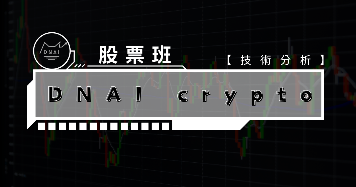 DNAI 加密貨幣加入方式