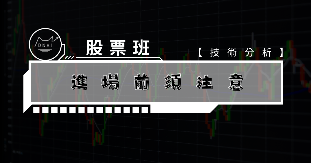 貓哥  進場前功課文字說明