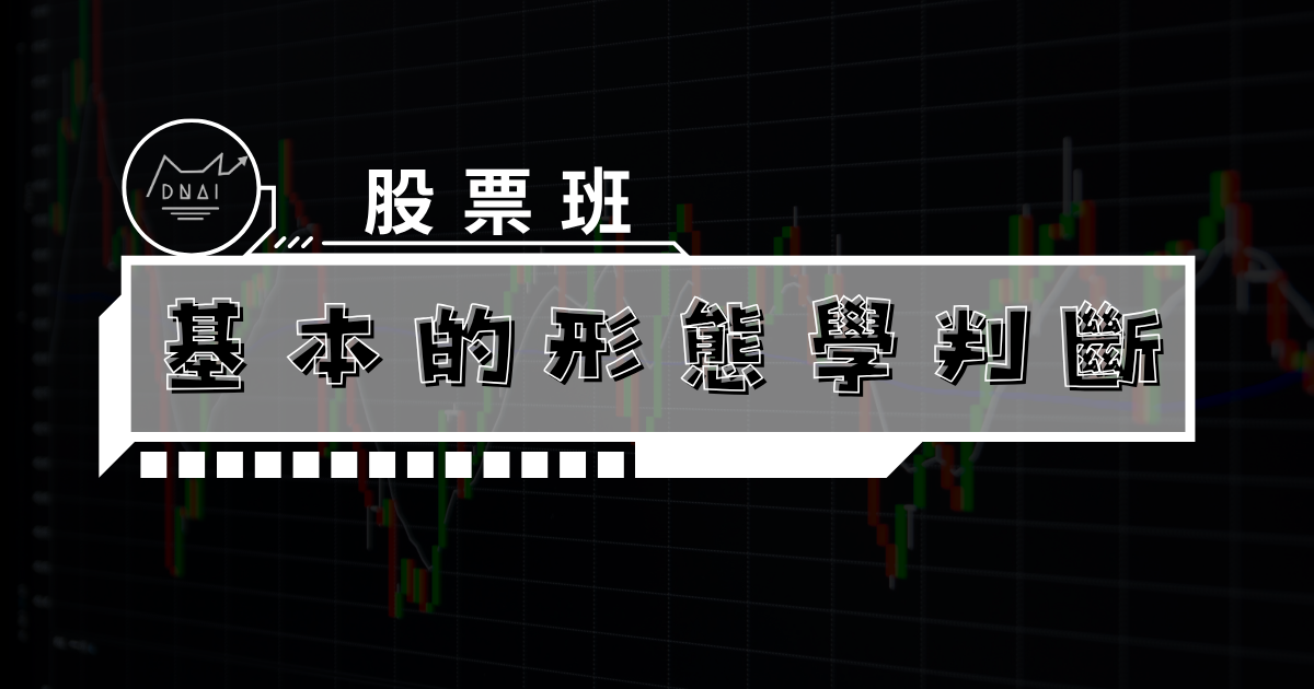 基本的形態學判斷