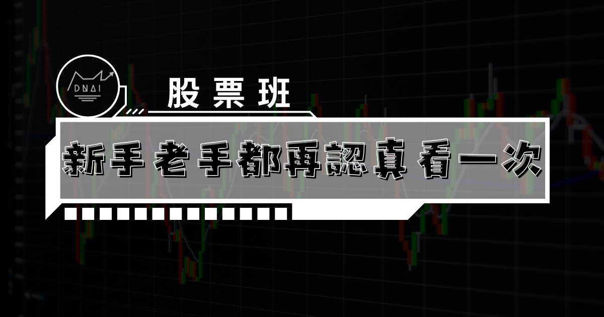 新手老手都再認真看一次!