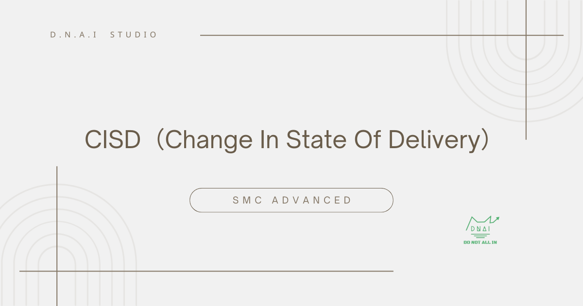 SMC Advanced | CISD（Change In State Of Delivery）