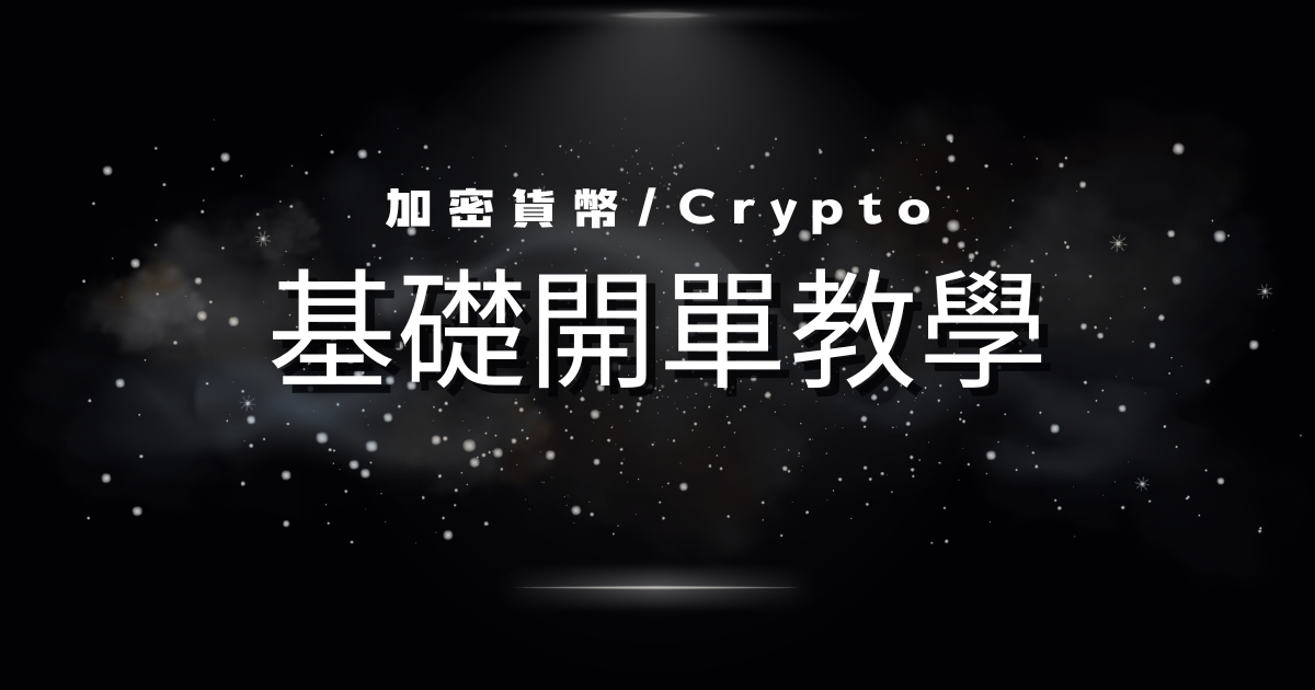 DNAI Crypto 基本教學