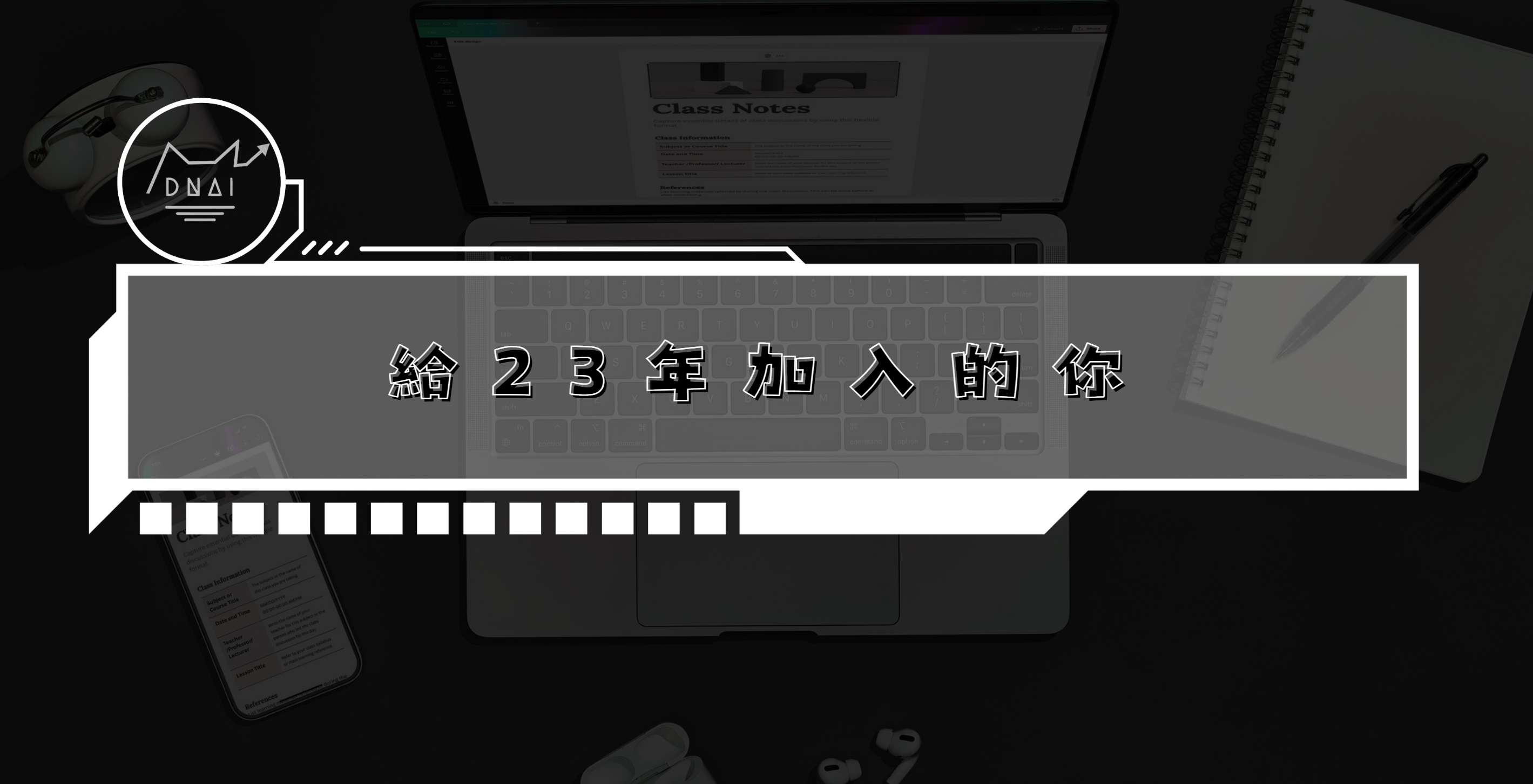 給2023年底加入社群的加密貨幣投資者們